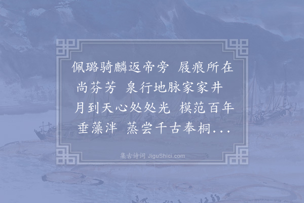 陈元晋《判府大帅督参宝谟户部先生持漕节来长沙继升帅守追惟平庵先生分教是邦越四十有九年而多士尊仰说服如一日乃市地立祠以慰士心祠成门下士陈某拜手稽首而诗之曰》