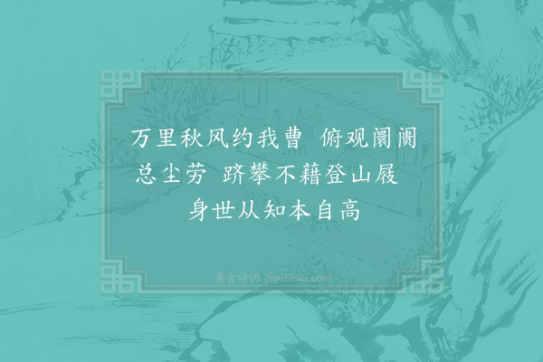 陈文蔚《十一日同诸友登南台二绝·其一》