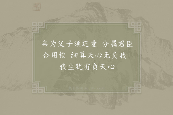 陈文蔚《十月三夜省愆二绝·其一》