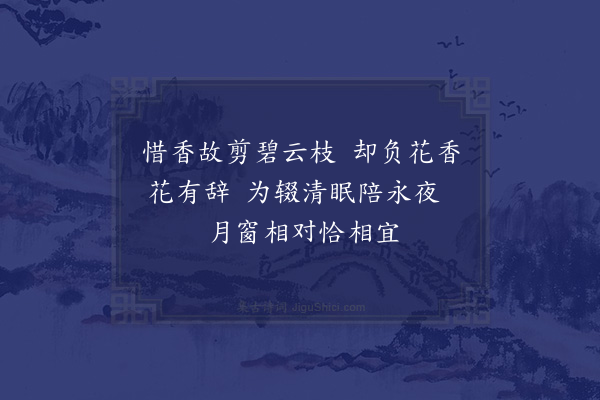 陈文蔚《予酷爱桂香置两枝于萧寺之寓室日出不得对花夜归月影在窗撒灯清坐为赋二十八字》