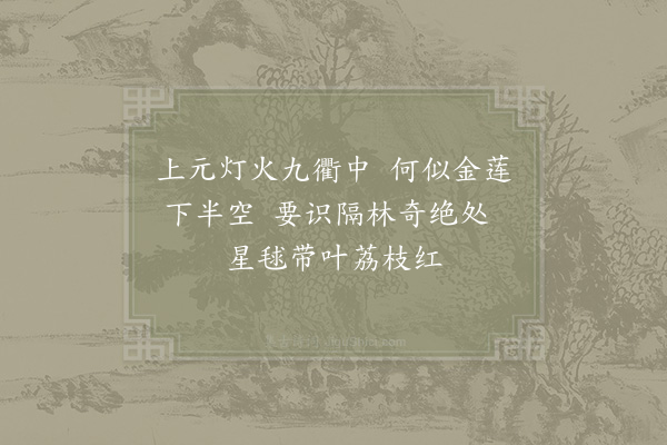 陈文蔚《天王寺佛塔灯隔林见之奇绝因成口占》