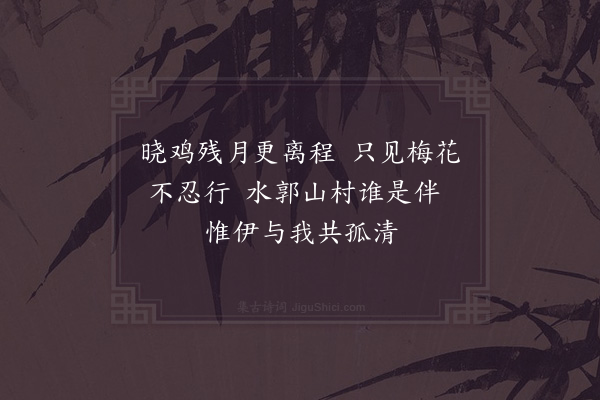 陈文蔚《见梅》