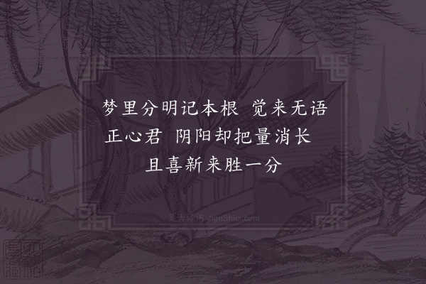 陈文蔚《记梦》