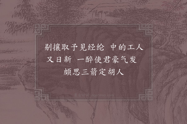 陈文蔚《赵湖州东园杂咏和人韵·矍圃》