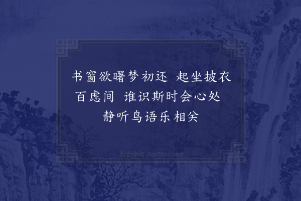 陈文蔚《晨兴》