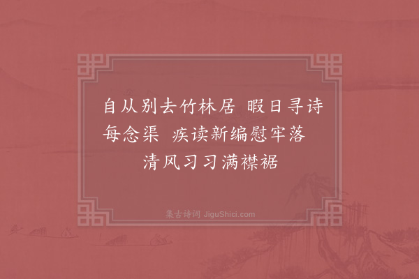 陈文蔚《黄子京见访值予未还留诗和韵以谢·其一》