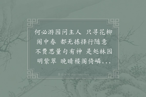 陈文蔚《壬申春社前一日晚步欣欣园》