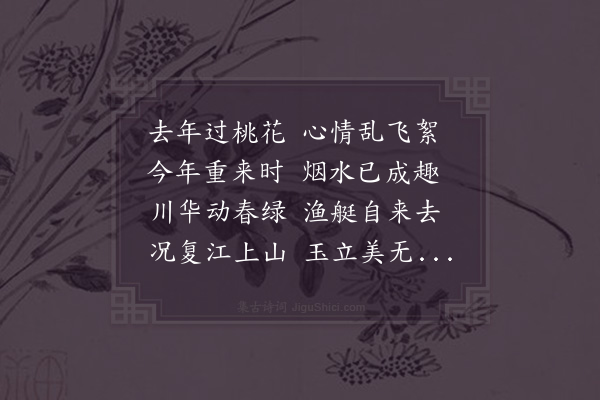 陈文蔚《再过桃花台》