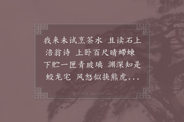 陈文蔚《庐山杂咏·栖贤三峡桥》