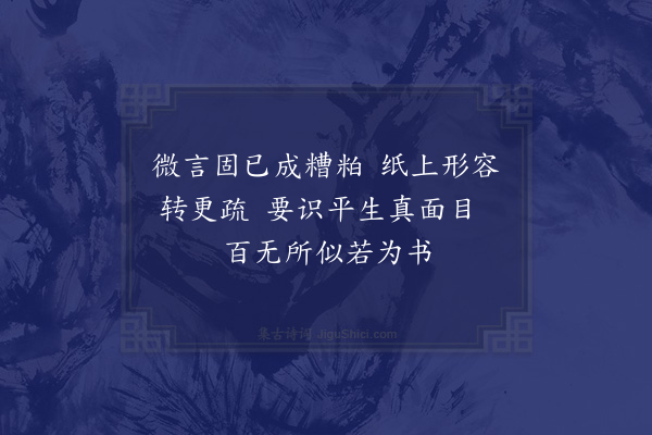 陈长方《胡少明两书索二程先生画像寄小诗二首·其一》