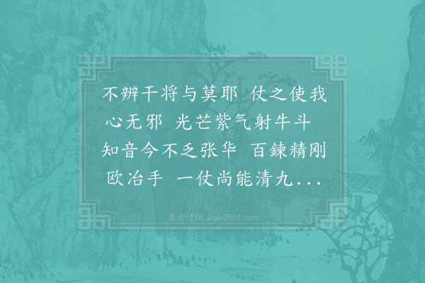 陈长方《古剑行》