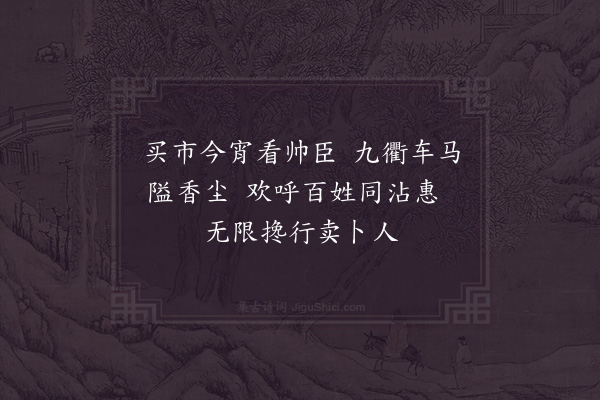 陈世崇《元夕八首·其五》