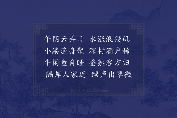 陈必复《归自德清》