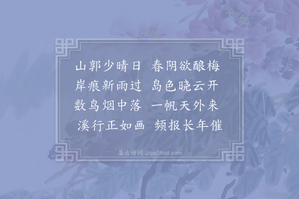 陈必复《舟中得催字》