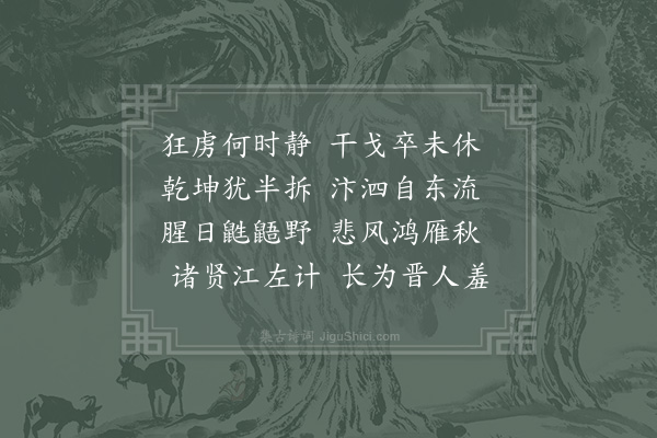 陈必复《咏狂虏》