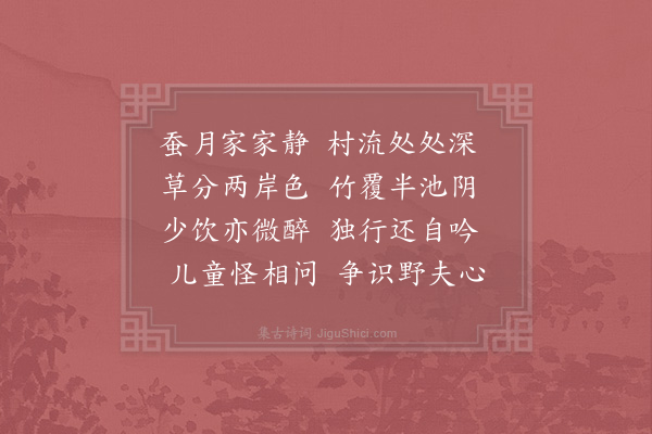 陈必复《雨晴小步》