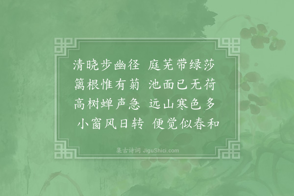 陈必复《晓步》