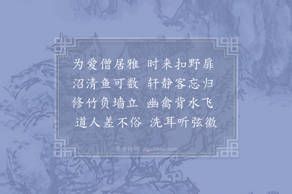 陈必复《游前溪西庵》