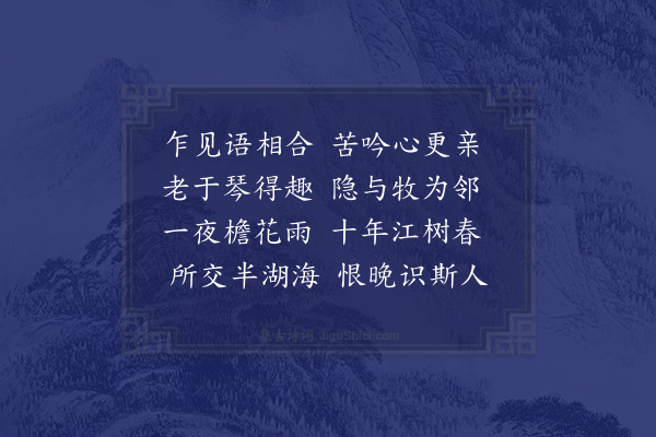 陈必复《赠张駉》