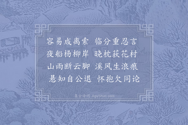 陈必复《寄石泉云间明府叔·其一》