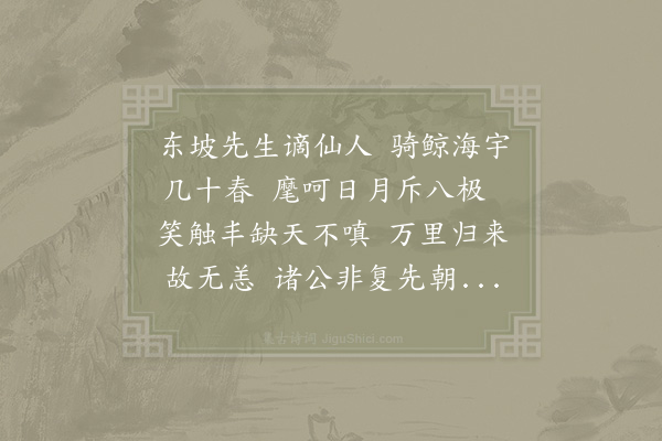 陈必复《题东坡画像》