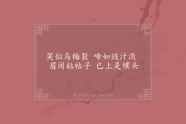 陈亚《嗤人面黑》