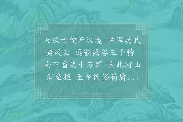 陈份《郭将军庙》