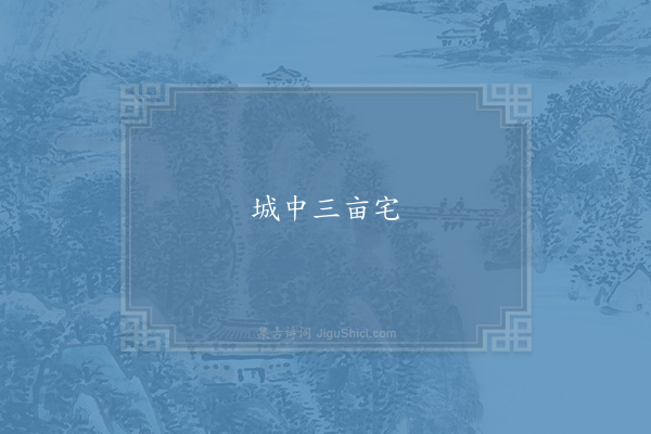 陈尧佐《句·其一》