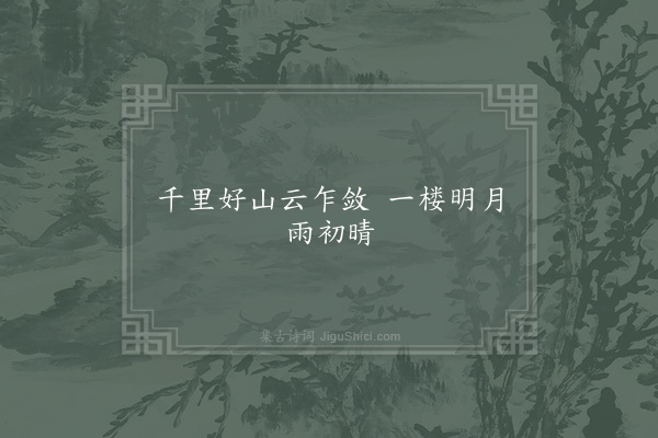 陈尧佐《句·其三》