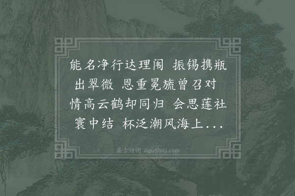 陈尧叟《送崇教大师南归》