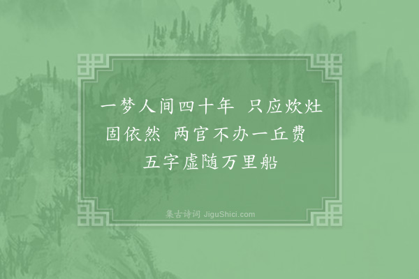 陈师道《八月十日二首·其一》