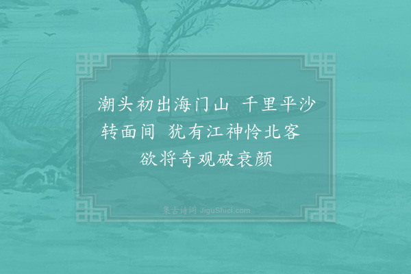 陈师道《十七日观潮三首·其一》