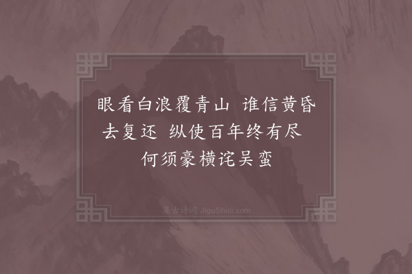 陈师道《十八日观潮·其二》