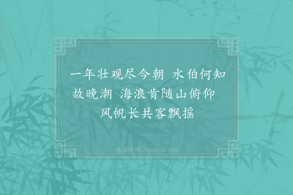 陈师道《十八日观潮·其一》