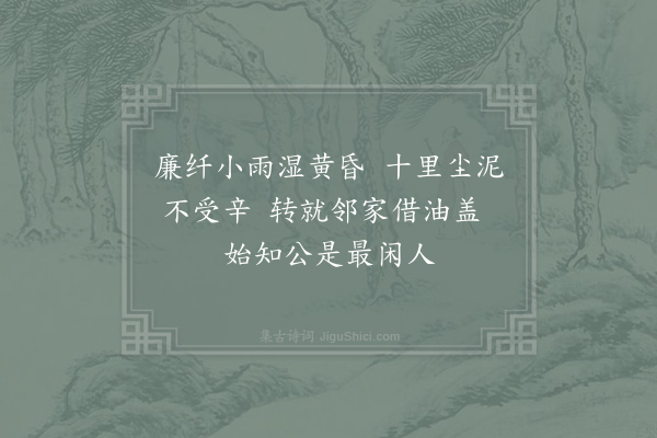 陈师道《马上口占呈立之》