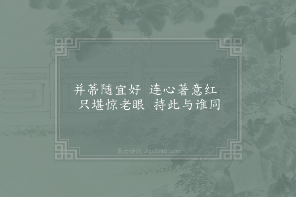 陈师道《双樱》