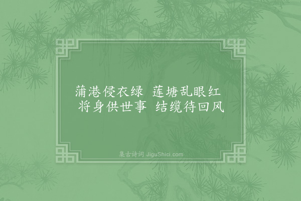 陈师道《巨野二首·其二》