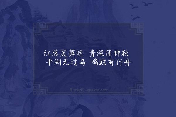 陈师道《巨野二首·其一》