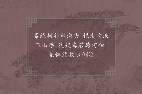 陈师道《月下观潮二首·其二》