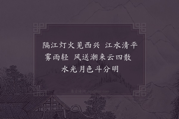 陈师道《月下观潮二首·其一》