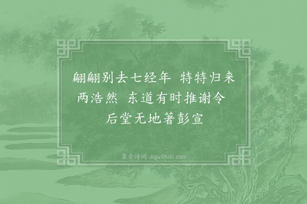 陈师道《戏元弼·其三》