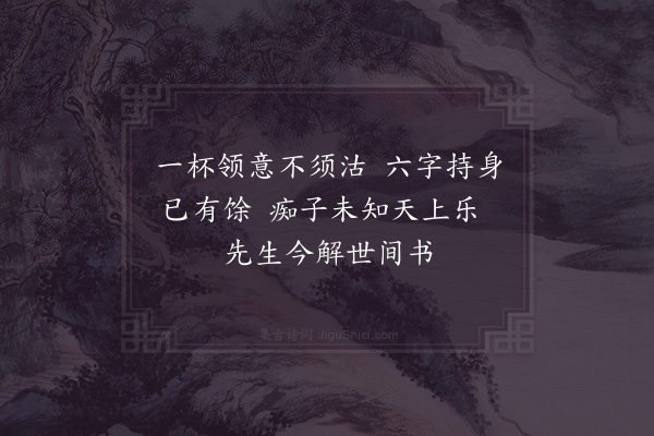 陈师道《次韵回山人赠沈东老二首·其一》