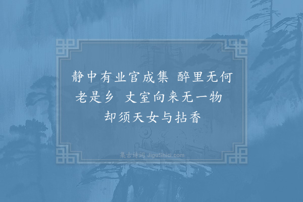 陈师道《次韵苏公谒告三绝·其一》