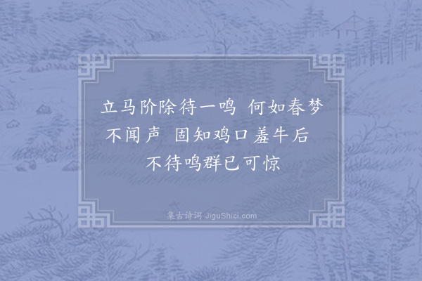 陈师道《次韵秦觏听雁闻鸡二首·其二》