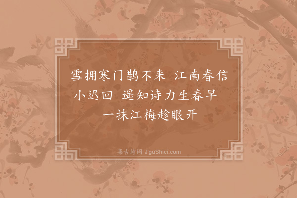 陈师道《次韵黄无悔惜梅》