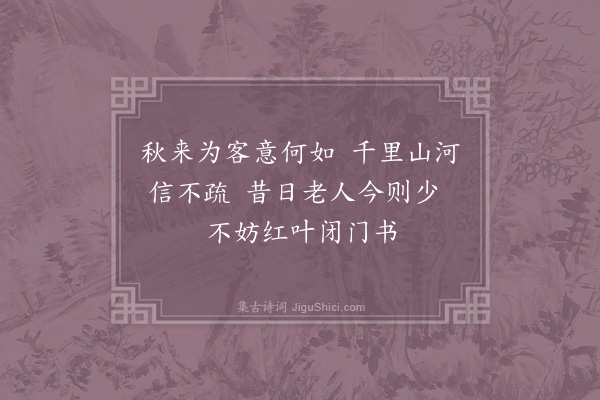 陈师道《次韵答邢居实二首·其二》