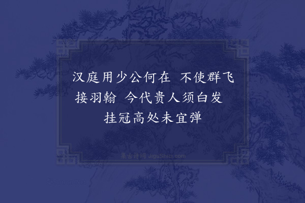 陈师道《次韵答邢居实二首·其一》