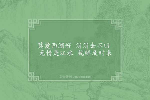 陈师道《江湖堂》