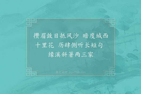 陈师道《西郊二首·其二》