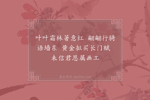 陈师道《拟汉宫词三首·其一》